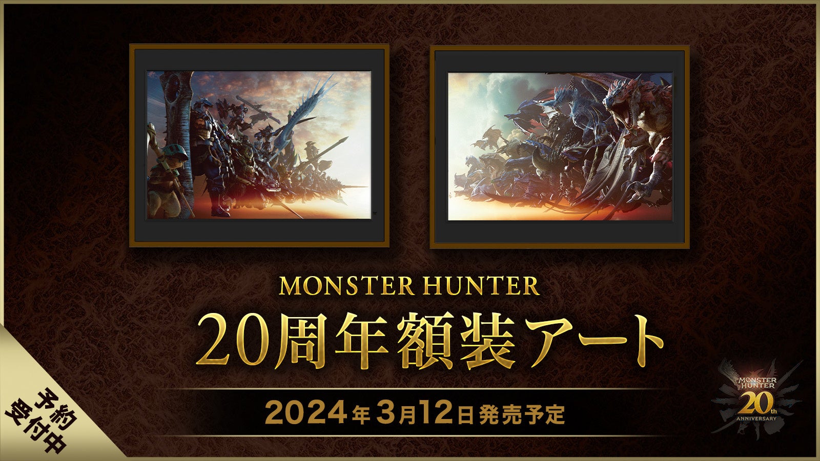 「モンスターハンター」シリーズ20周年・初公開の記念ビジュアル第２弾を発表！　さらに、20周年記念企画「モンスター総選挙」開催！のサブ画像3