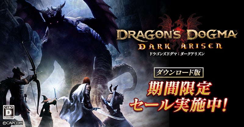 『ドラゴンズドグマ 2』発売日決定＆予約開始記念キャンペーン開催！　さらに「ドラゴンズドグマ」シリーズの原点が楽しめる『ドラゴンズドグマ:ダークアリズン』のセールが実施中！のサブ画像3