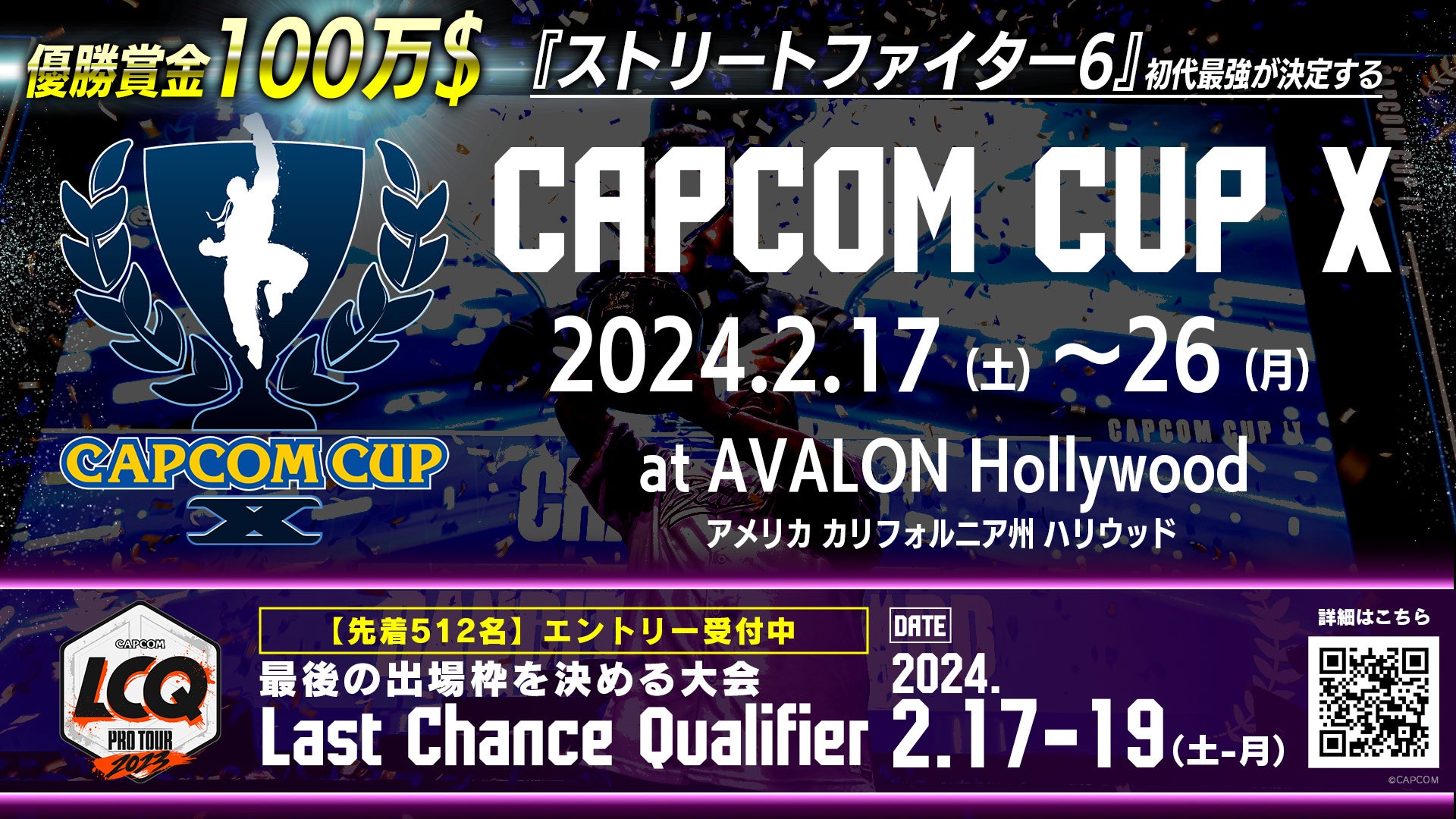 「CAPCOM CUP X」チケット券売開始！　「CAPCOM CUP X Last Chance Qualifier」エントリー開始！のサブ画像1