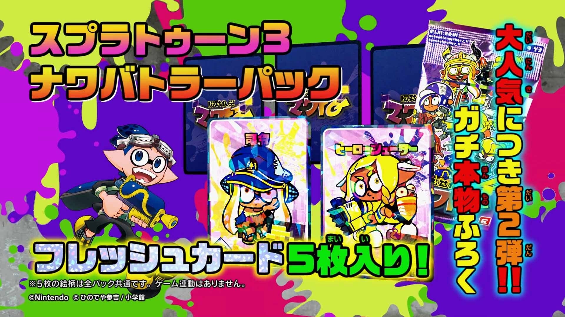 「スプラトゥーン3」限定 “ナワバトラーフレッシュパック” をはじめ、本日11月15日発売の「月刊コロコロコミック」12月号は 豪華ふろくが盛り盛り号！のサブ画像2