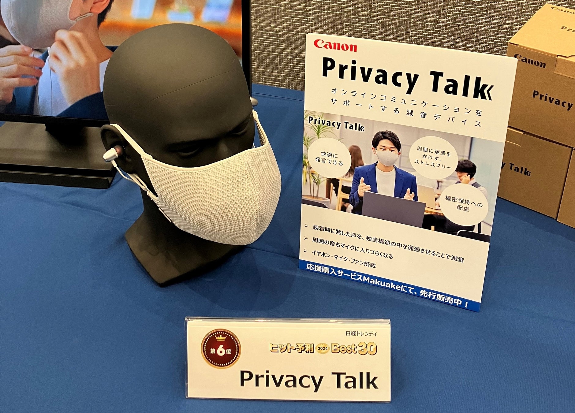 オンラインコミュニケーションをサポートする減音デバイス“Privacy Talk”が「日経トレンディ2024年ヒット予測ベスト30」にて第6位に選出のサブ画像2_ランキング発表会当日のブースの様子