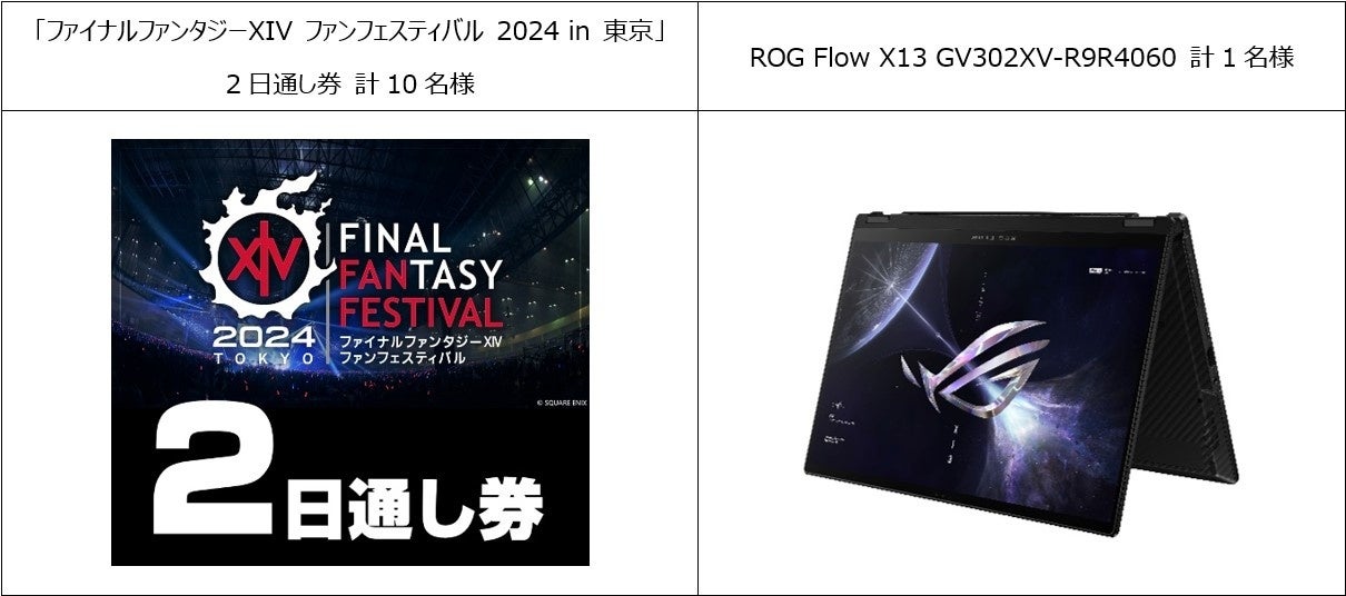 ASUSのゲーミングブランド「Republic Of Games(ROG)」が「ファイナルファンタジーXIV ファンフェスティバル 2024 in 東京」へ協賛決定のサブ画像2