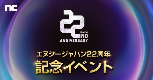 『エヌシージャパン』創立22周年記念サイト「Welcome to PURPLE World」にてイベント公開！のサブ画像1