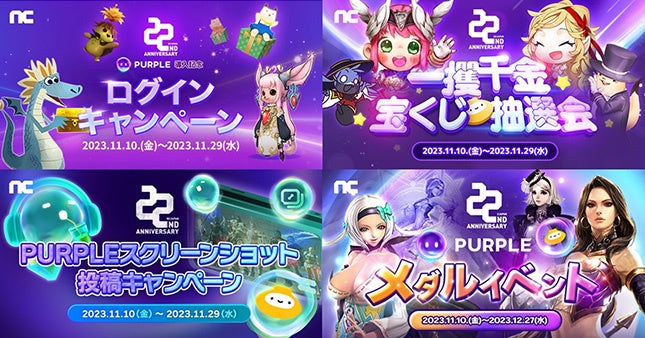 『エヌシージャパン』創立22周年記念サイト「Welcome to PURPLE World」にてイベント公開！のサブ画像2