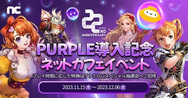 『エヌシージャパン』創立22周年記念サイト「Welcome to PURPLE World」にてイベント公開！のサブ画像6