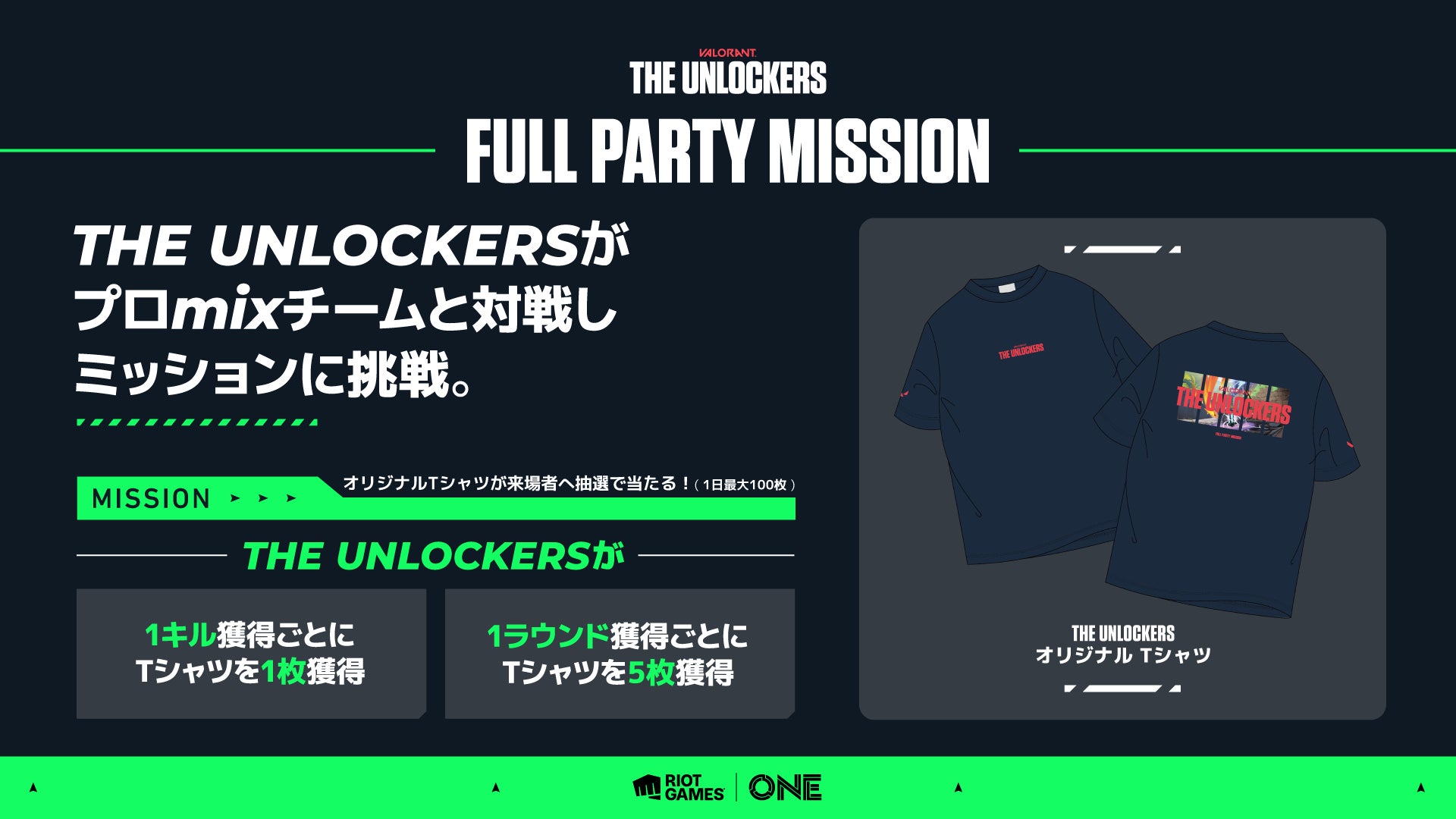 12月2日、3日にKアリーナ横浜で開催する『Riot Games ONE 2023』プログラムに「THE UNLOCKERS FULL PARTY MISSION」が追加！のサブ画像2