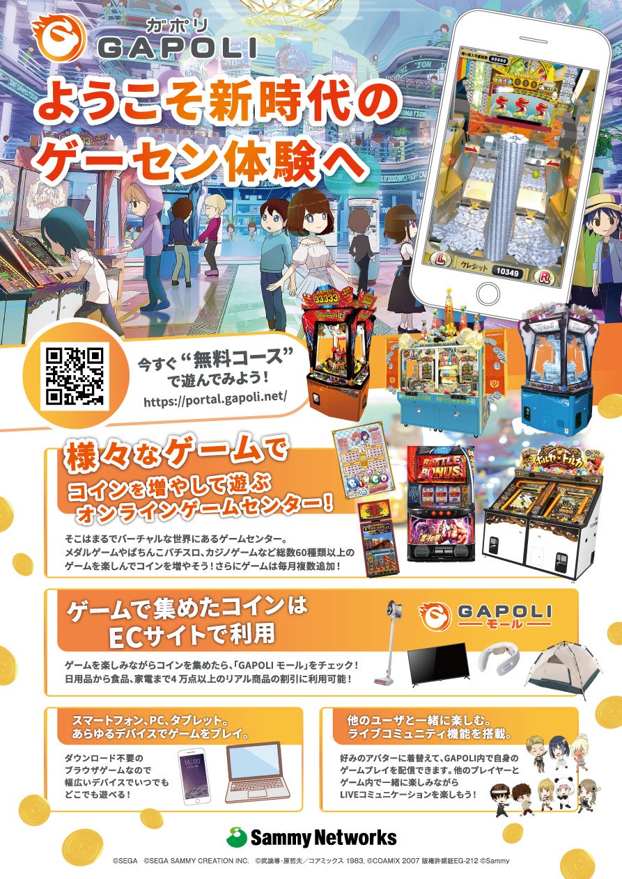 「パチスロディスクアップ」オンラインゲームセンター『GAPOLI』に登場！のサブ画像6