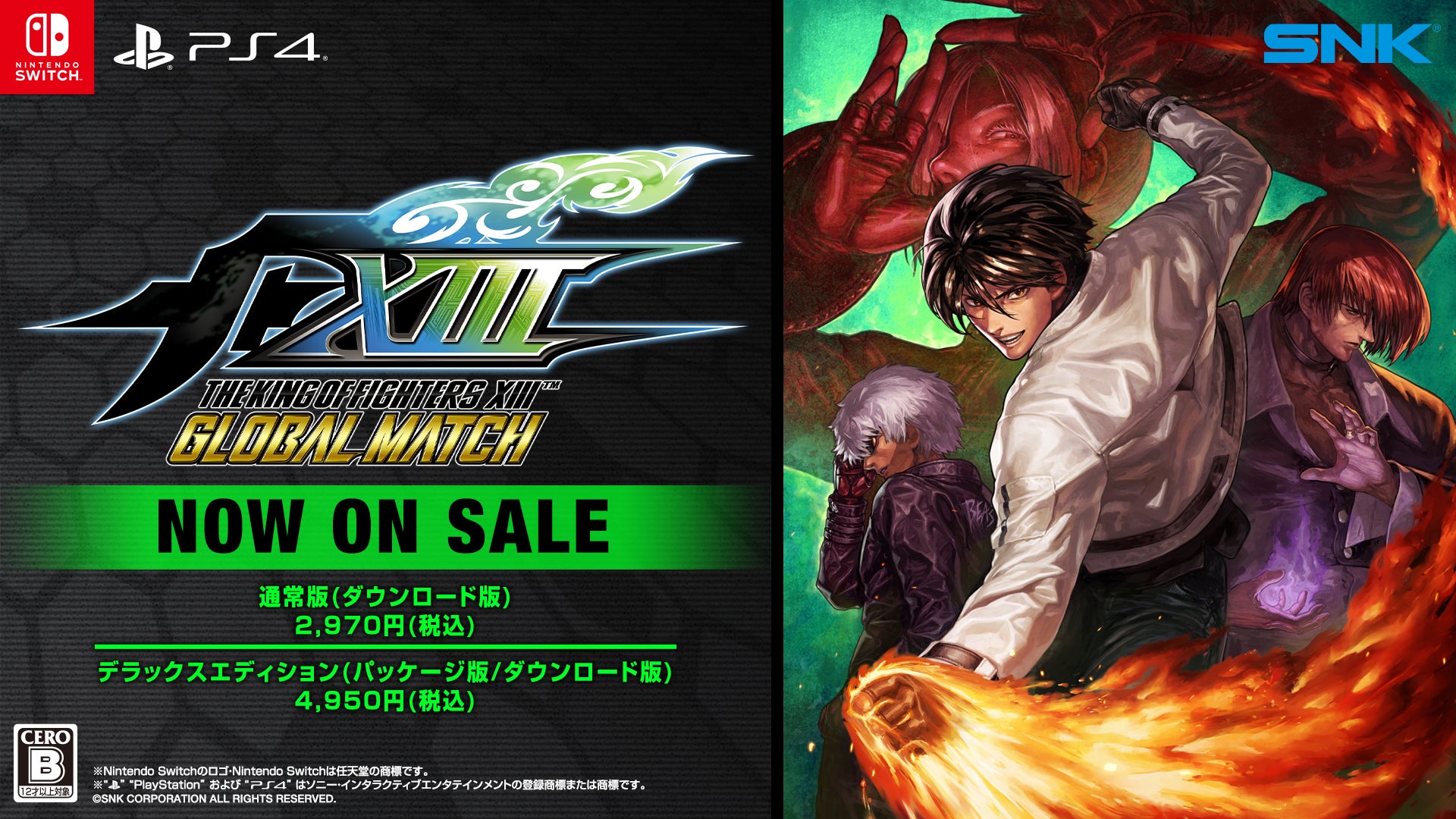 2Dグラフィック対戦格闘の最高峰『THE KING OF FIGHTERS XIII』がグレードアップして登場！本日、PlayStation®4、Nintendo Switch™で発売開始！のサブ画像1