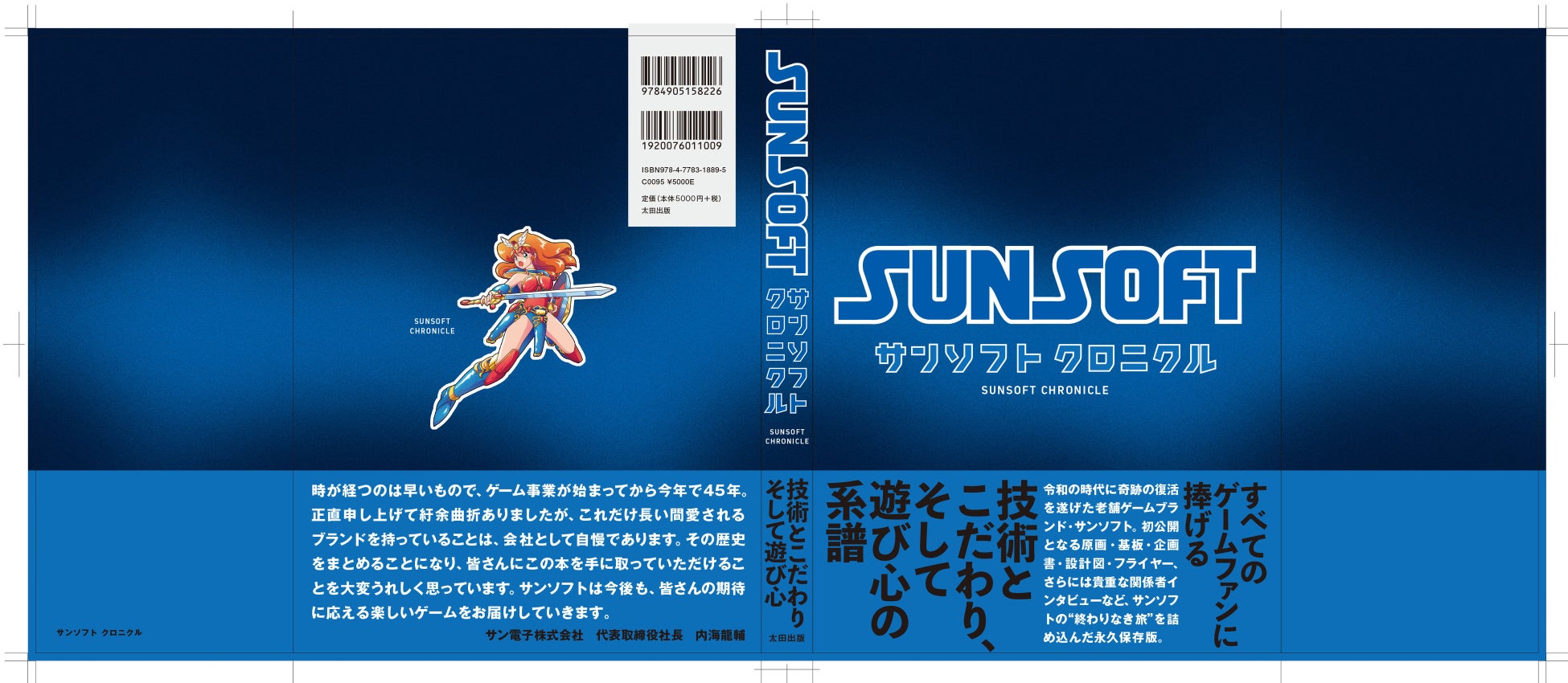 【情報解禁】SUNSOFT is back 第４弾！2023年後半の最新情報まとめて配信！のサブ画像2