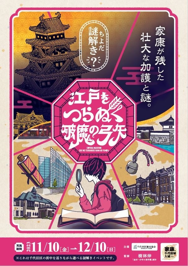 歴史資源による魅力を再発見！「家康、千代田城入城」プロジェクト始動！！のサブ画像2