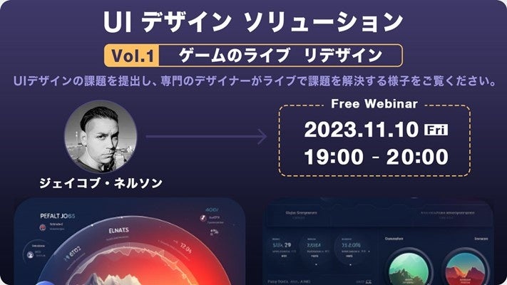 【ゲーム業界】世界的UIデザイナーからあなたが手掛けるゲームについてアドバイスをもらおう！11/10（金）無料セミナー「UIデザイン ソリューション Vol１：ゲームのライブ リデザイン」のサブ画像1