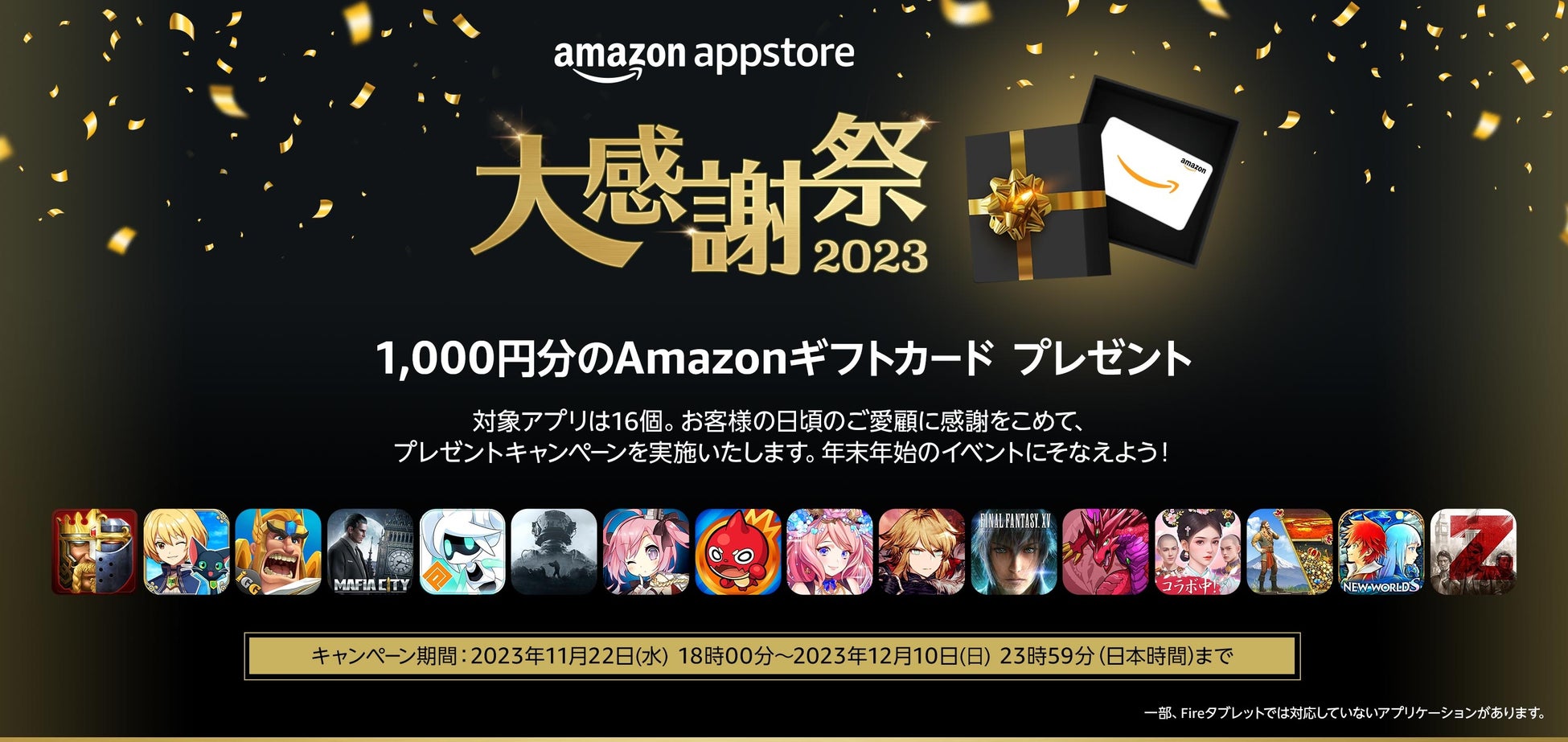 Amazonアプリストア 大感謝祭2023が明日より開催のサブ画像1