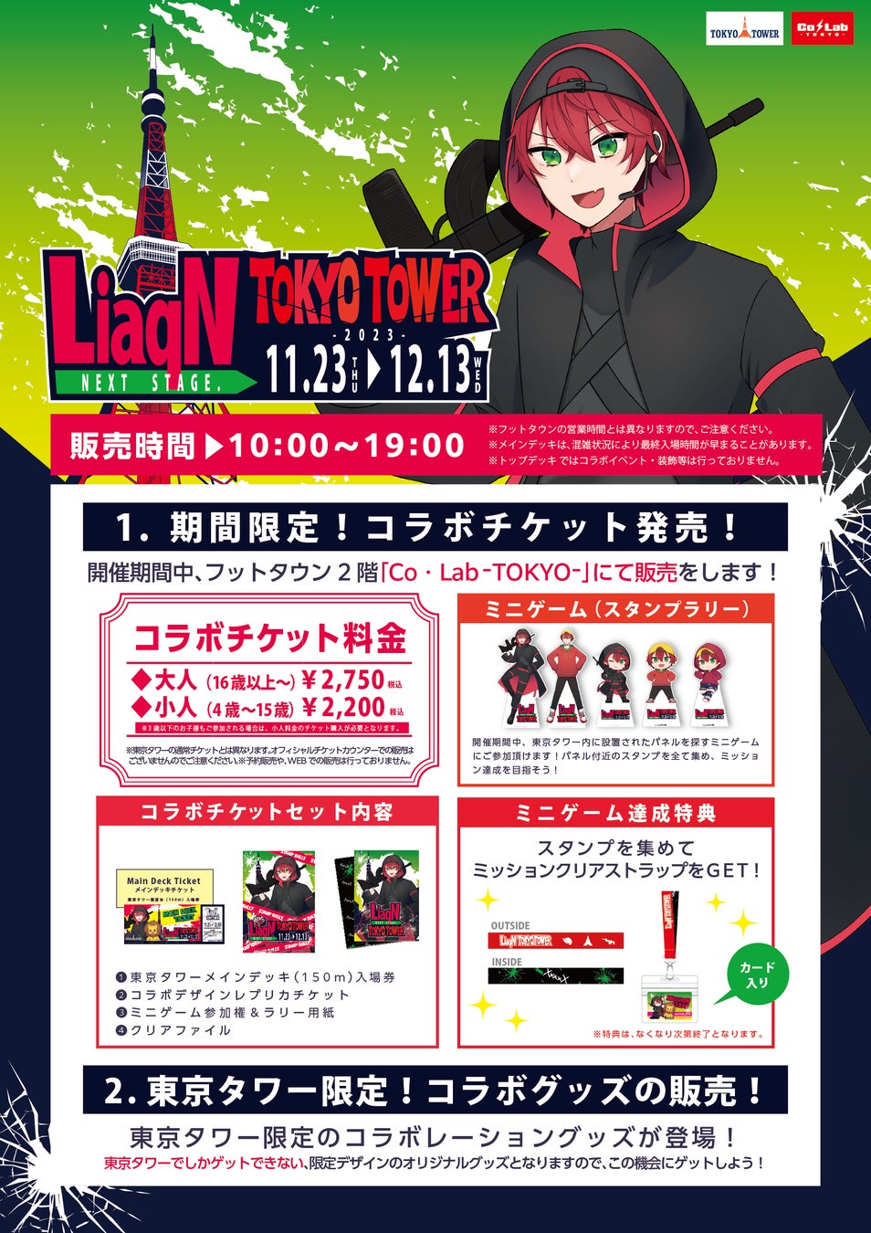 『LiaqN【りあん】』と東京タワー限定のコラボイベント開催決定！！のサブ画像2