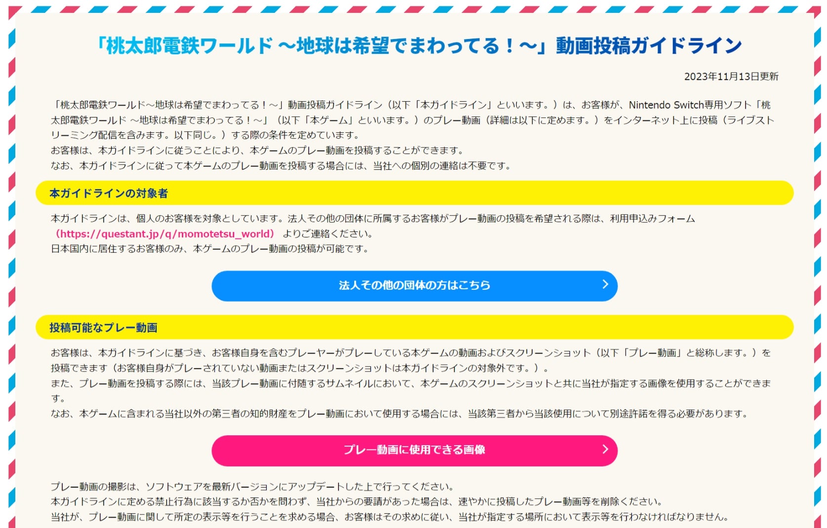 「桃鉄ワールド」いよいよ今週発売！　動画配信を応援するキャンペーンを大公開!!のサブ画像2