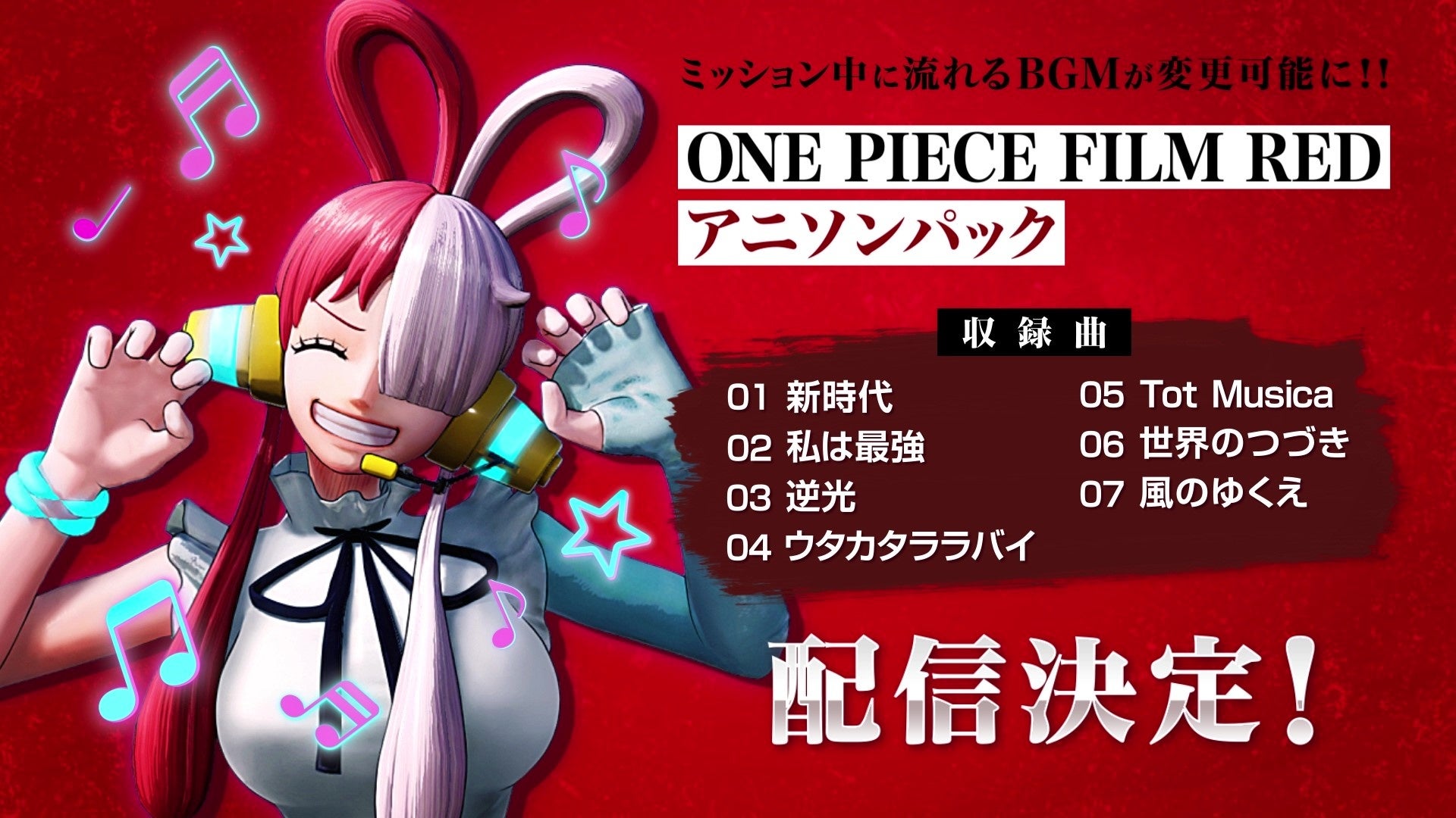 『ONE PIECE 海賊無双4 』にウタ参戦決定！ONE PIECE FILM REDの劇中歌がゲーム内で流れるアニソンパックも配信決定！ゲーム本編＋DLCがセットになったパックもセール実施中！のサブ画像7