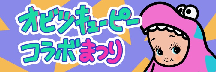 『Survival Quiz CITY おまつり編』×オビツキューピー®️コラボイベント開催決定！11/16（木）スタート！のサブ画像1