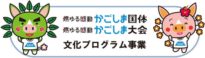 「全国都道府県対抗eスポーツ選手権 2023 KAGOSHIMA ぷよぷよ部門」鹿児島本大会の配信情報を公開！のサブ画像20