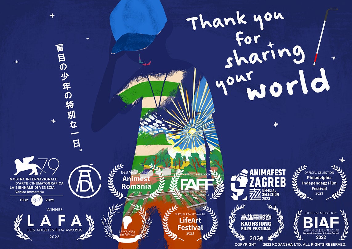 盲目の少年が見ている世界を表現したVRアニメーション『Thank you for sharing your world』 がSteamで配信開始！のサブ画像1