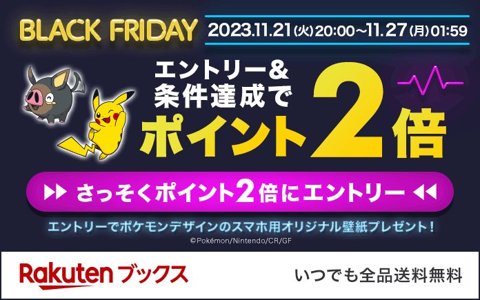 「楽天ブックス」、『ポケットモンスター スカーレット・バイオレット＋ゼロの秘宝』とタイアップした複数キャンペーンを本日より順次開始のサブ画像2