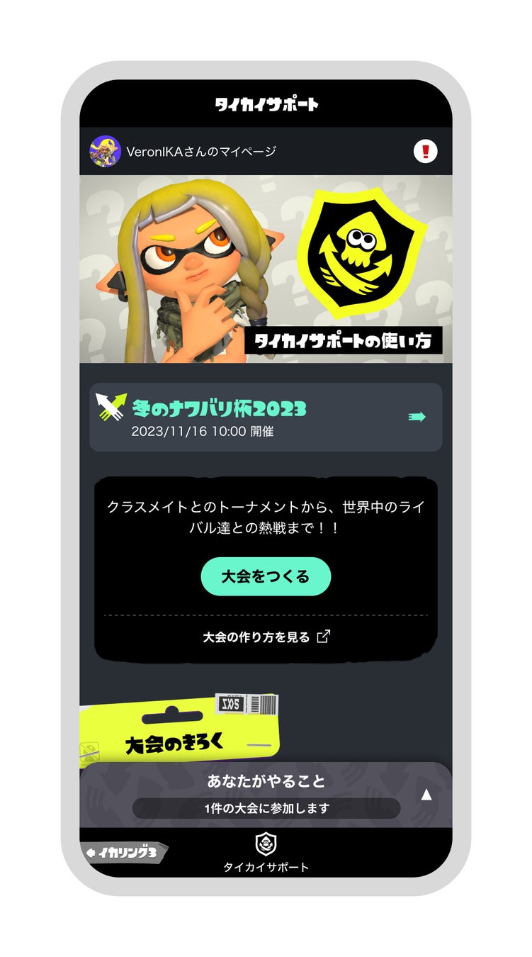 はてな、Nintendo Switchソフト 『スプラトゥーン3』の大会支援サービス「タイカイサポート」の開発に協力のサブ画像1