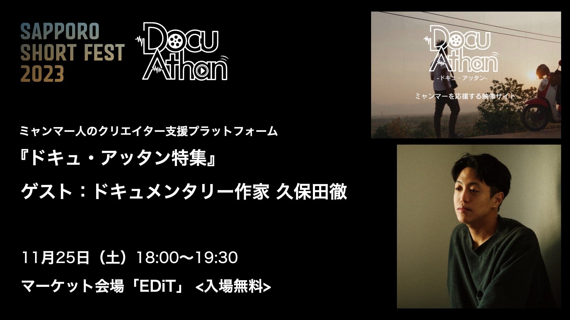 第18回 札幌国際短編映画祭 マーケットイベント決定！ ファイナルファンタジーXVIなど「ゲーム映像の世界」、Netflixオリジナルアニメ「ヤキトリ」、「Weta Workshopの秘密」 ほかのサブ画像7