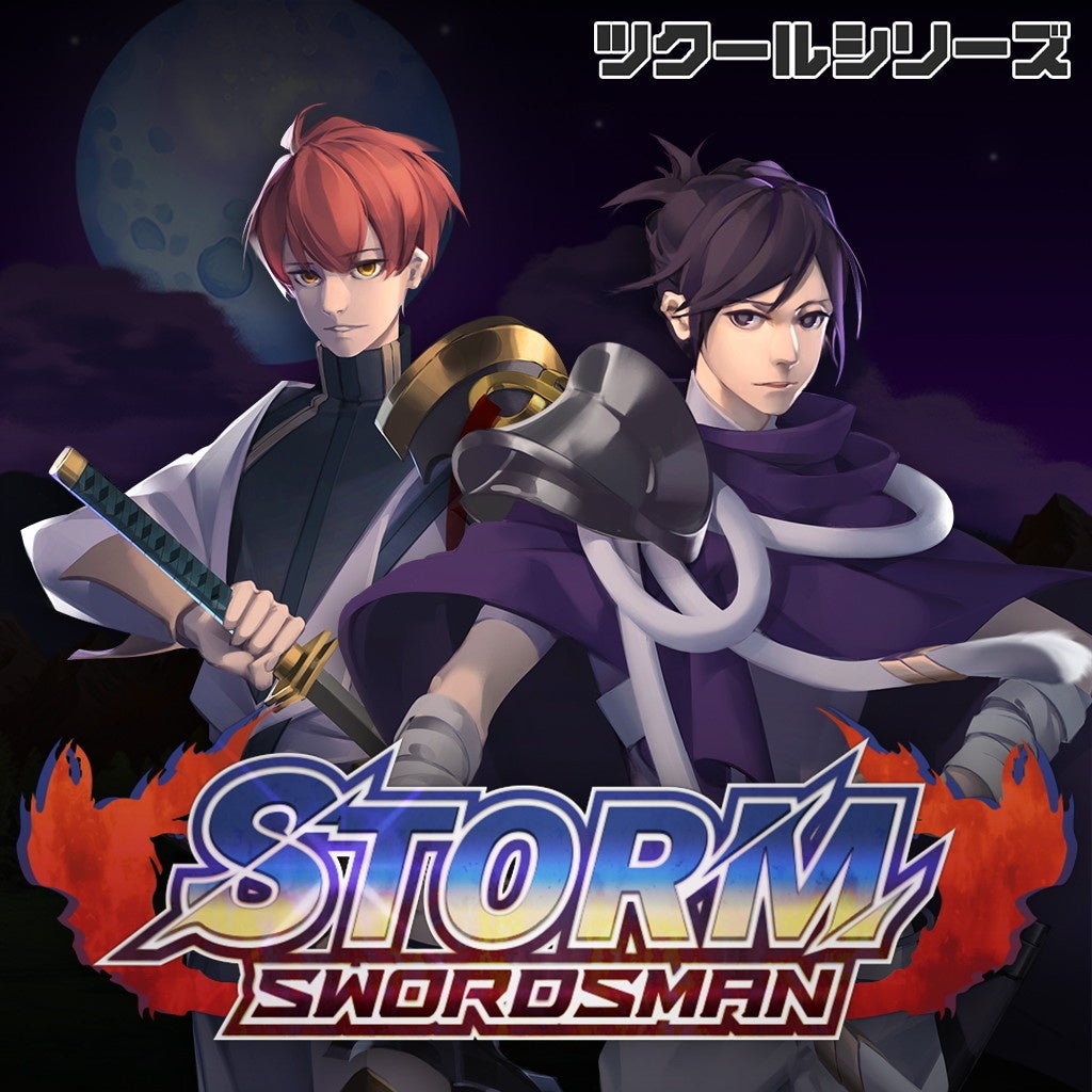 ステルス＆剣術＆忍術『ツクールシリーズ　Storm Swordsman』Nintendo Switch™にて11/16(木)発売のサブ画像1