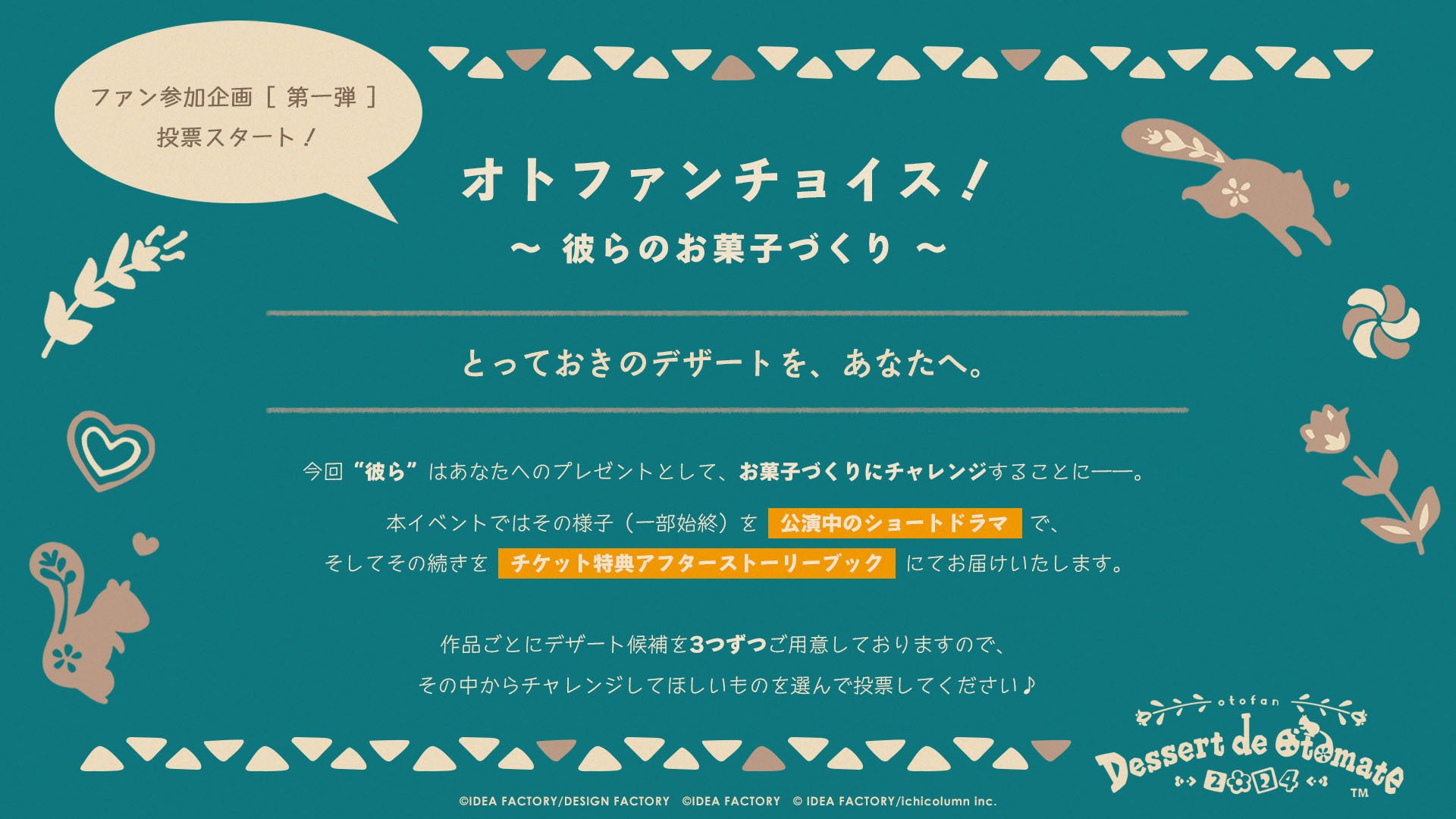 オトメイトファンイベント「Dessert de Otomate 2024」告知PV公開！本日よりオトメイトモバイルゴールド会員／八代＆浦・夏目のゲームツーリズム♪サブスク会員先行抽選受付開始！のサブ画像2