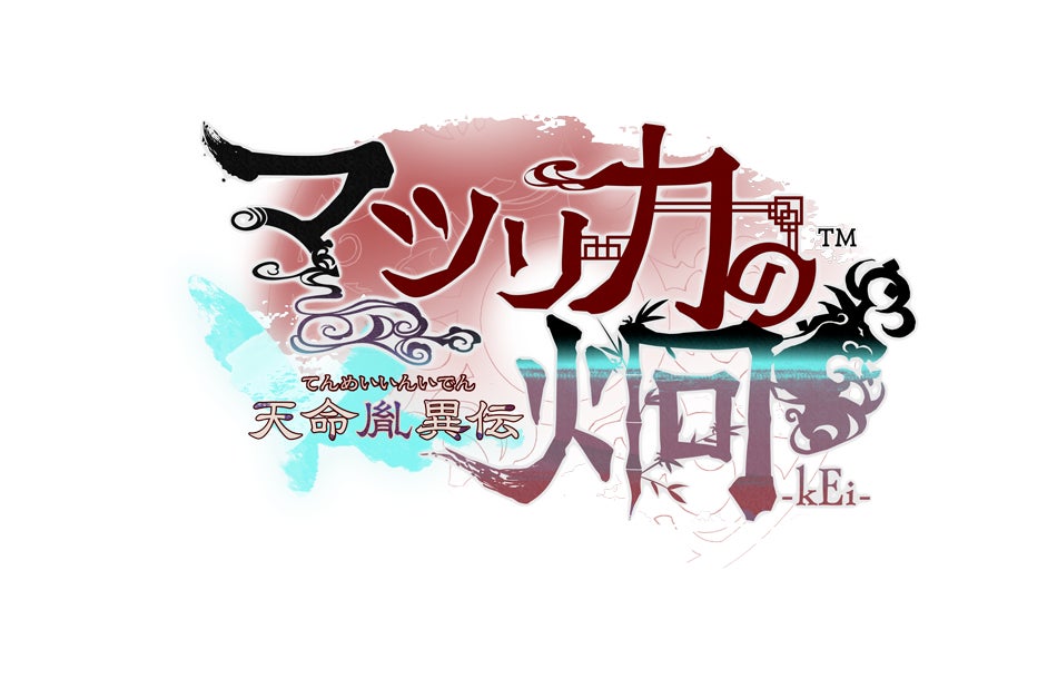 オトメイト新作「マツリカの炯-kEi- 天命胤異伝」メインプロモーションムービー公開！のサブ画像12