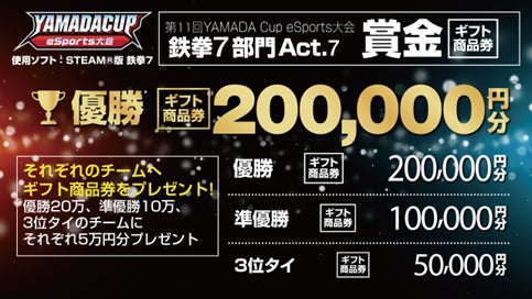 「第11回YAMADA Cup eSports大会」鉄拳7部門Act.7開催！！ 同キャラ3on3 Online大会のサブ画像2