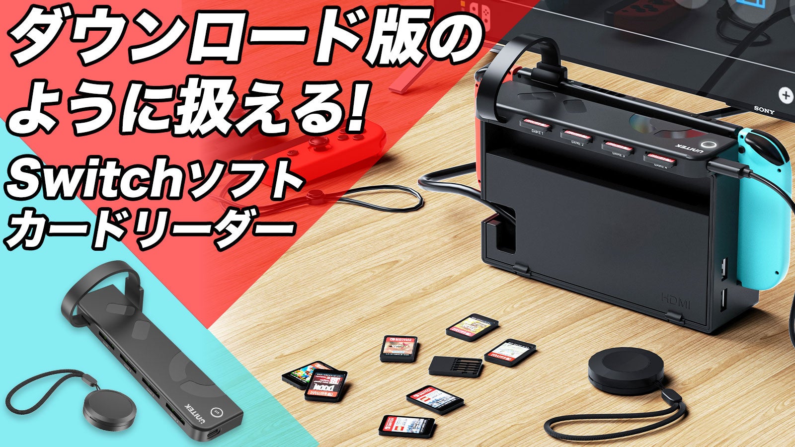 「Nintendo Switch ゲームソフト切り替えカードリーダー」Makuakeにて公開３日間で750名以上500万円越えの大人気！最大4つのゲームをボタンかリモコンで簡単切替え！デザインも抜群！のサブ画像1