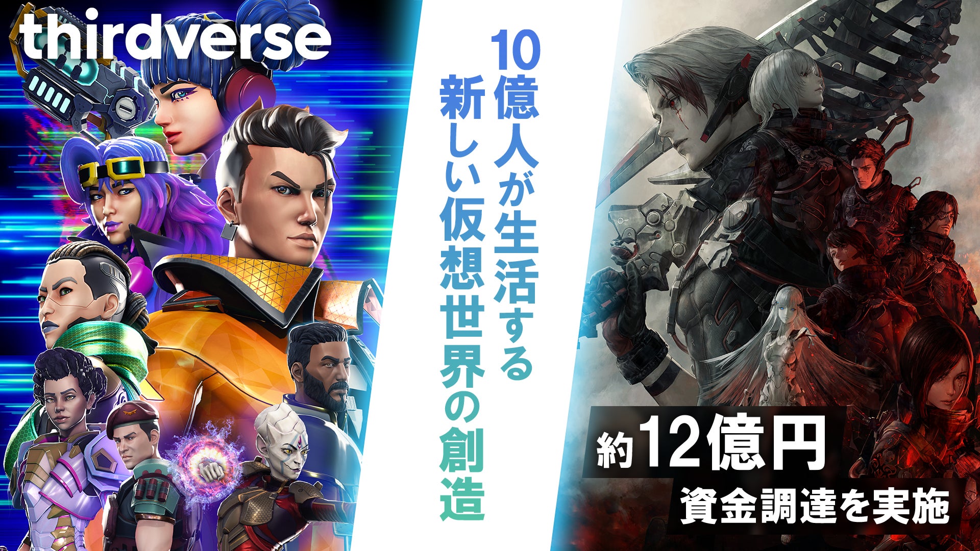 日米でVRゲーム開発を行うThirdverse、約12億円の資金調達を実施のサブ画像1