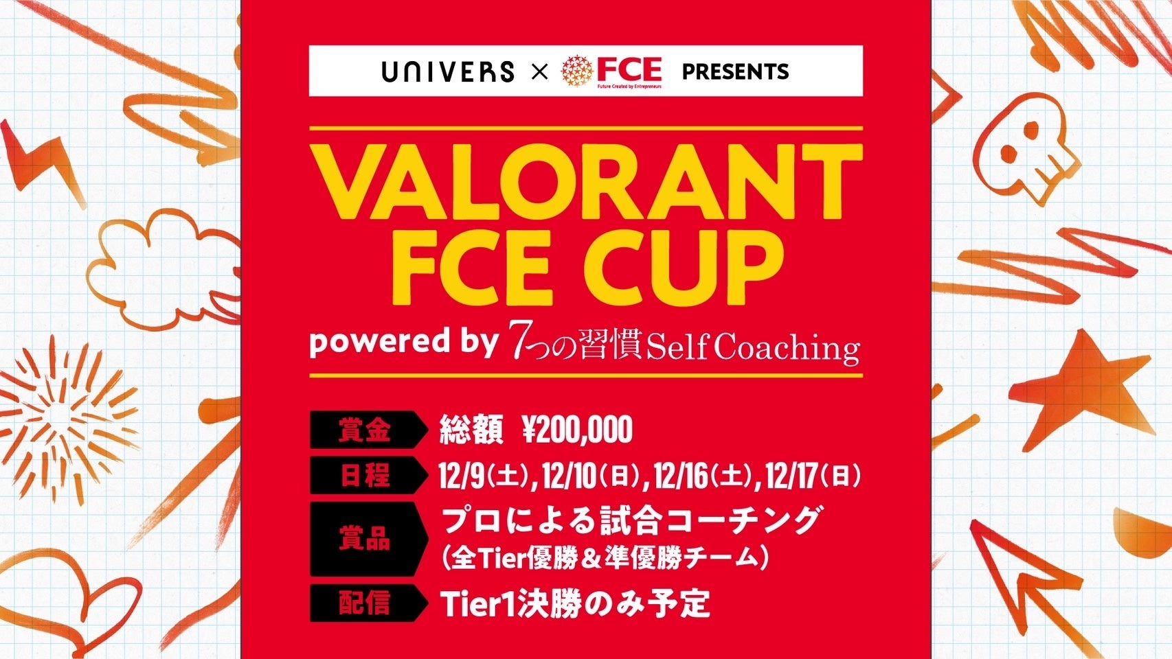 【UNIVERS×FCEグループ】VALORANT FCE CUPpowered by 7つ習慣セルフコーチングを開催のサブ画像1