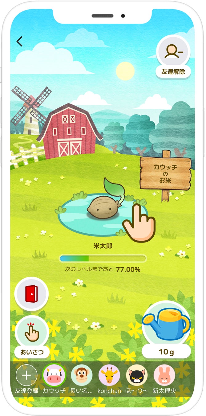 アプリ内の農園で育てたデジタルの作物が収穫後に実際の商品として届く※「カウシェファーム」の機能をアップデートのサブ画像3_友達の作物に、「あいさつ」や水やりができる