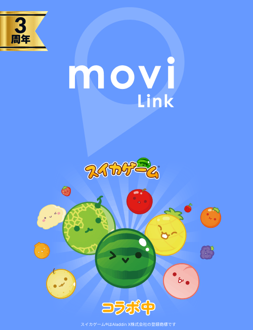 「スイカゲーム®︎」のフルーツたちが地図上で走る！？進化を続けるナビアプリ「moviLink」3周年を記念したコラボレーション。現在地マークをフルーツたちや雲のポッピィーにカスタマイズが可能に！のサブ画像1