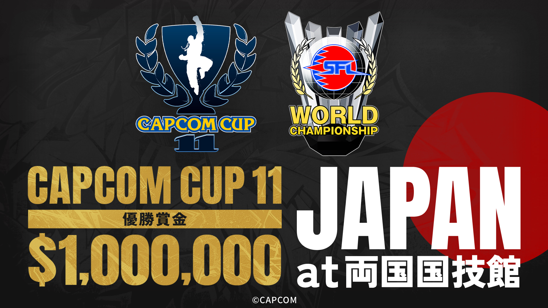 決戦の地は遂に日本へ！　優勝賞金100万ドルの『ストリートファイター6』公式世界大会「CAPCOM CUP 11」は「両国国技館」で開催！のサブ画像2