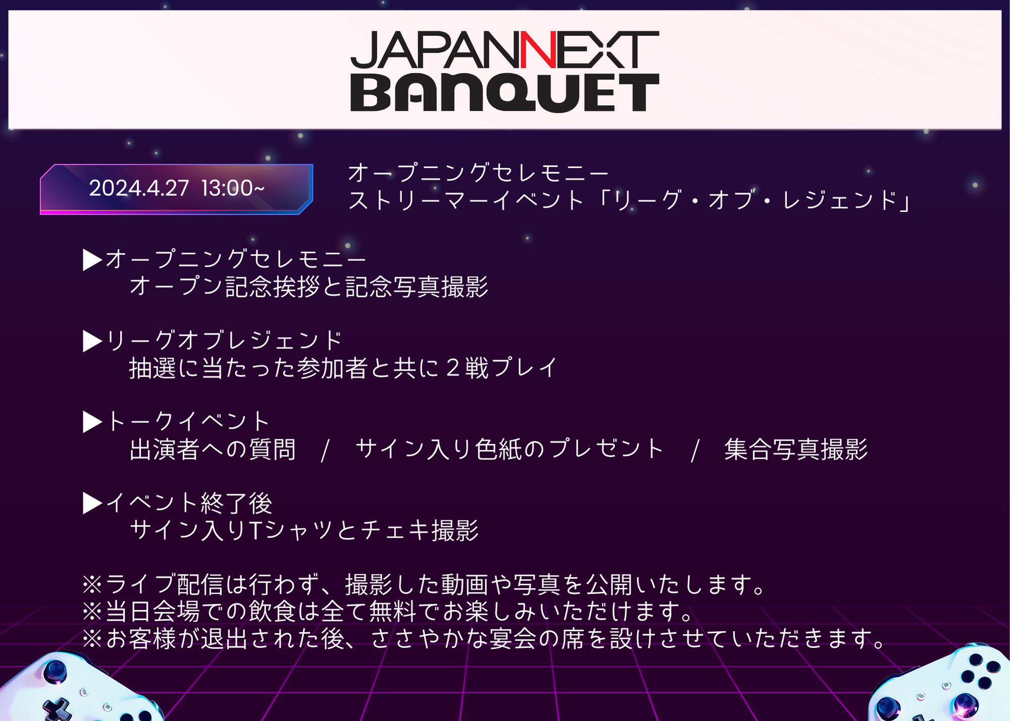 2024年注目のeスポーツ施設誕生！「JAPANNEXT BANQUET」が4月27日(土)にグランドオープン！のサブ画像3