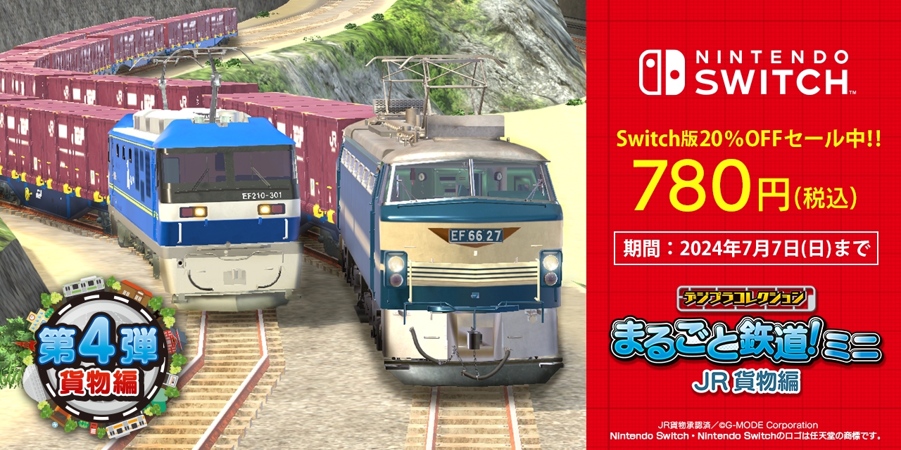 「デジプラコレクション まるごと鉄道！ミニ ～JR貨物編～」Nintendo Switch™、Steam®、iOS、Androidにて配信開始！QUOカードPayが当たるキャンペーンも開催中！のサブ画像6