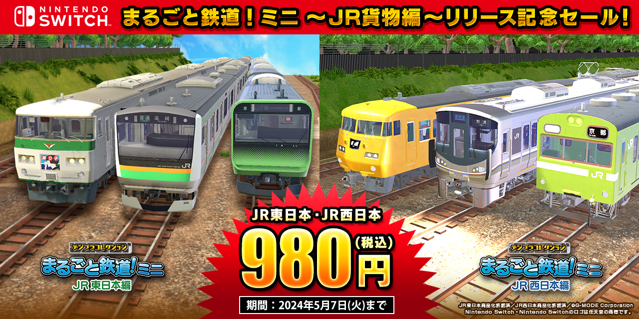 「デジプラコレクション まるごと鉄道！ミニ ～JR貨物編～」Nintendo Switch™、Steam®、iOS、Androidにて配信開始！QUOカードPayが当たるキャンペーンも開催中！のサブ画像7