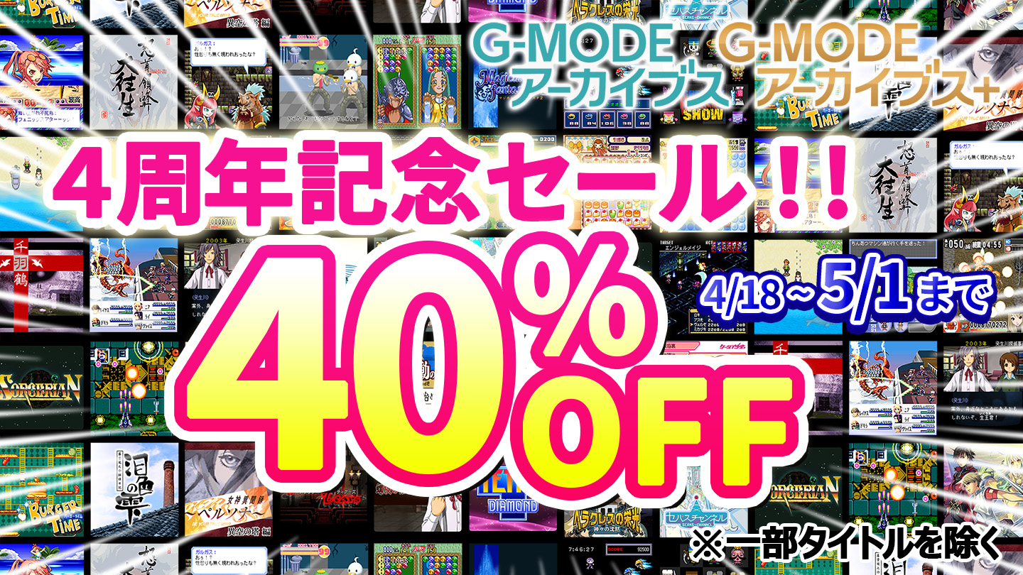 G-MODEアーカイブス100作目は「ペルソナ3 アイギス THE FIRST MISSION」！4/18配信「G-MODEアーカイブス4周年記念生放送」ダイジェスト！4周年記念40％オフセールも開始のサブ画像2