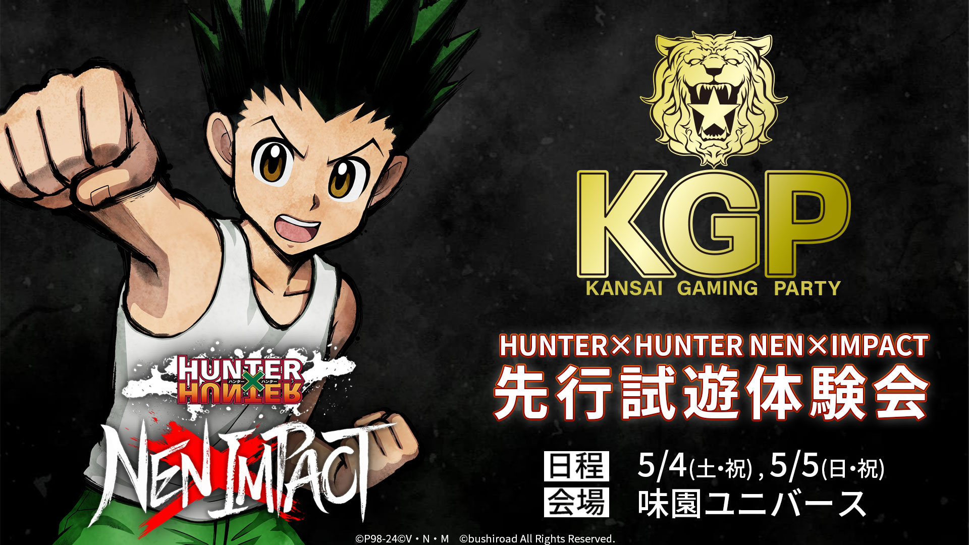 「KGP2024」にて、本格対戦格闘ゲーム 『HUNTER×HUNTER NEN×IMPACT』の試遊体験会の実施が決定！のサブ画像1