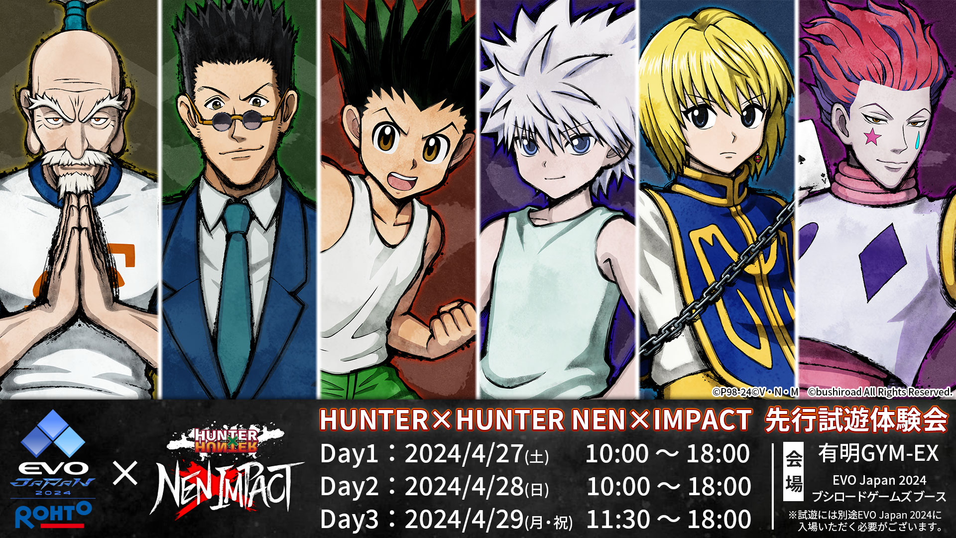 2D対戦格闘 『HUNTER×HUNTER NEN×IMPACT』、「EVO Japan 2024」ブシロードゲームズブースでの試遊では6体のキャラクターが使用可能！のサブ画像1