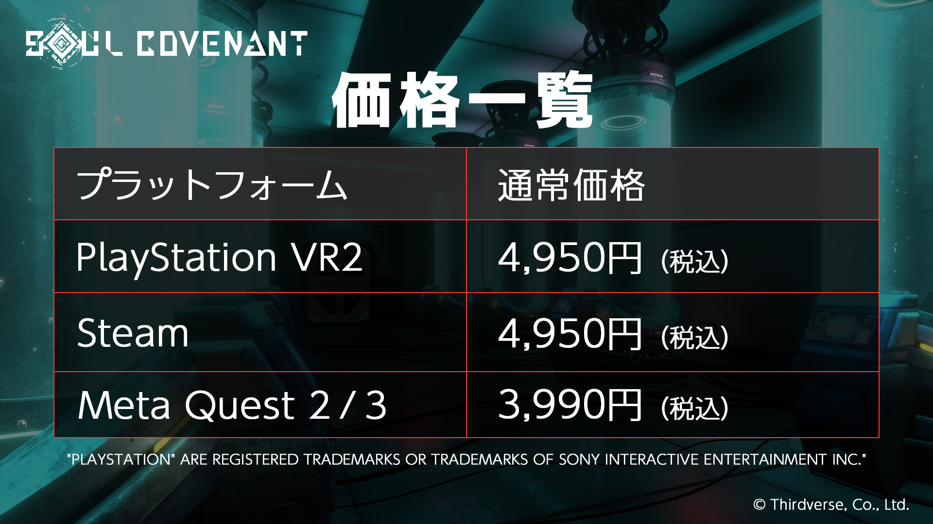 VRドラマチックアクション『SOUL COVENANT（ソウル・コヴェナント）』本日発売！PlayStation VR2とSteamで10％OFFのローンチセール開催！のサブ画像2