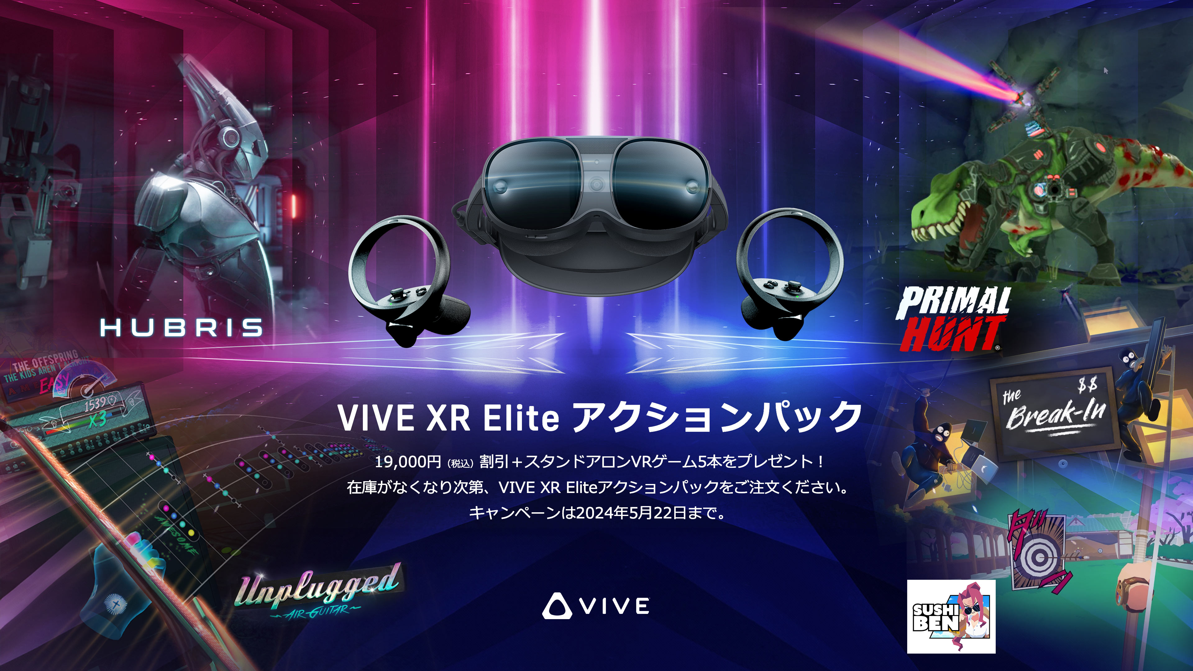 HTC、VIVE XR Eliteアクションパック・キャンペーンを開始のサブ画像1