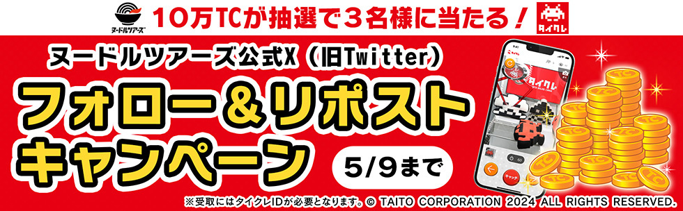 登録者数370万人のオンラインクレーン「タイクレ」に冷凍ラーメンブランド『ヌードルツアーズ』が登場！のサブ画像4