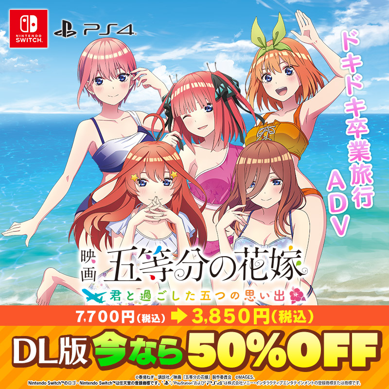 Nintendo Switch・PS4「五等分の花嫁 ごとぱずストーリー 2nd」2024年発売決定のお知らせのサブ画像6