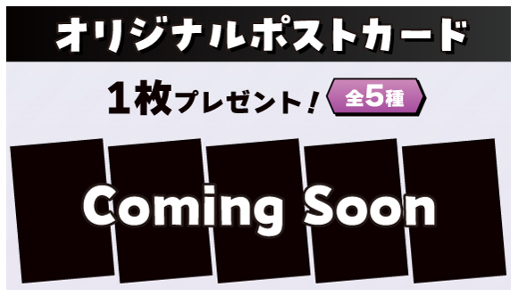 4/29(月祝)より「○○の主役は我々だ！」とのコラボキャンペーンの開催決定！JOYSOUND直営店全店舗にて、オリジナルポストカード付きコラボメニューを展開！さらに一部店舗でオリジナルグッズ販売も！のサブ画像5