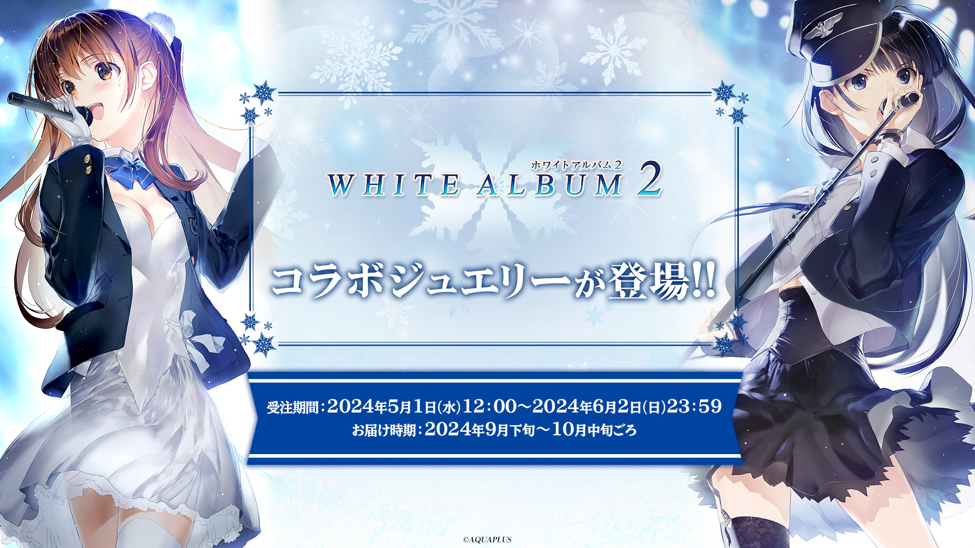 『WHITE ALBUM2』コラボジュエリーのデザインを公開！ 白と黒のコントラストが印象的な学園祭ライブの衣装をイメージしたリングネックレスのサブ画像1