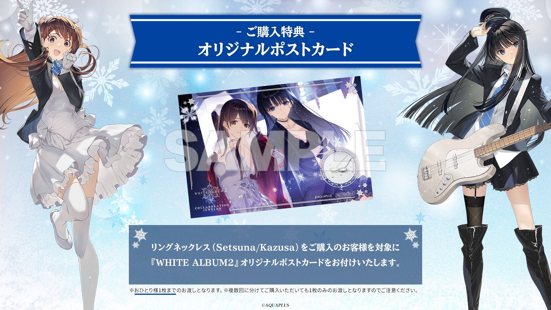 『WHITE ALBUM2』コラボジュエリーのデザインを公開！ 白と黒のコントラストが印象的な学園祭ライブの衣装をイメージしたリングネックレスのサブ画像4