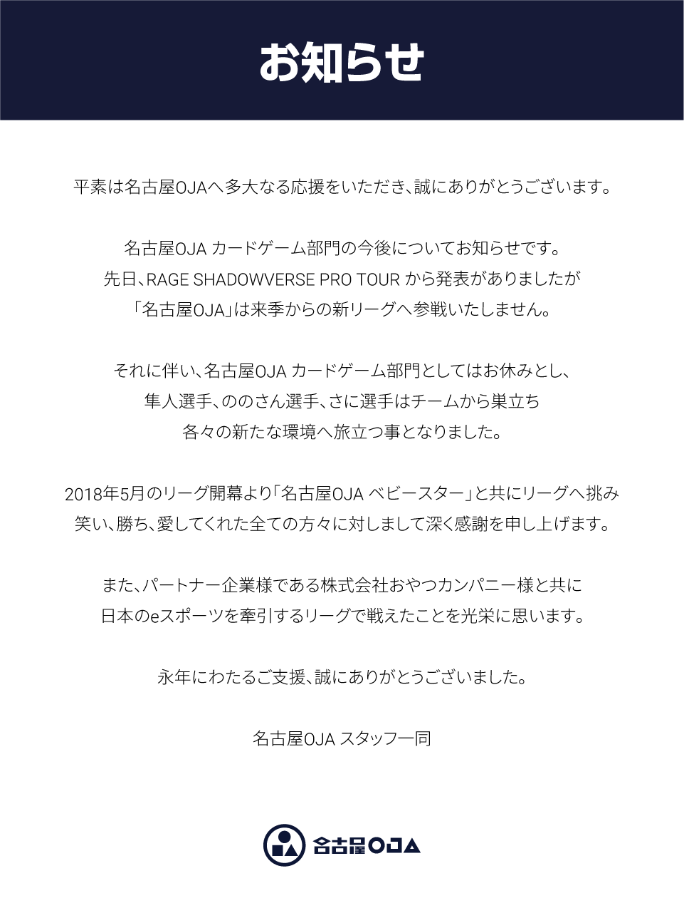 「ありがとう名古屋OJAベビースター」名古屋OJA カードゲーム部門、卒業イベントを開催！！のサブ画像2