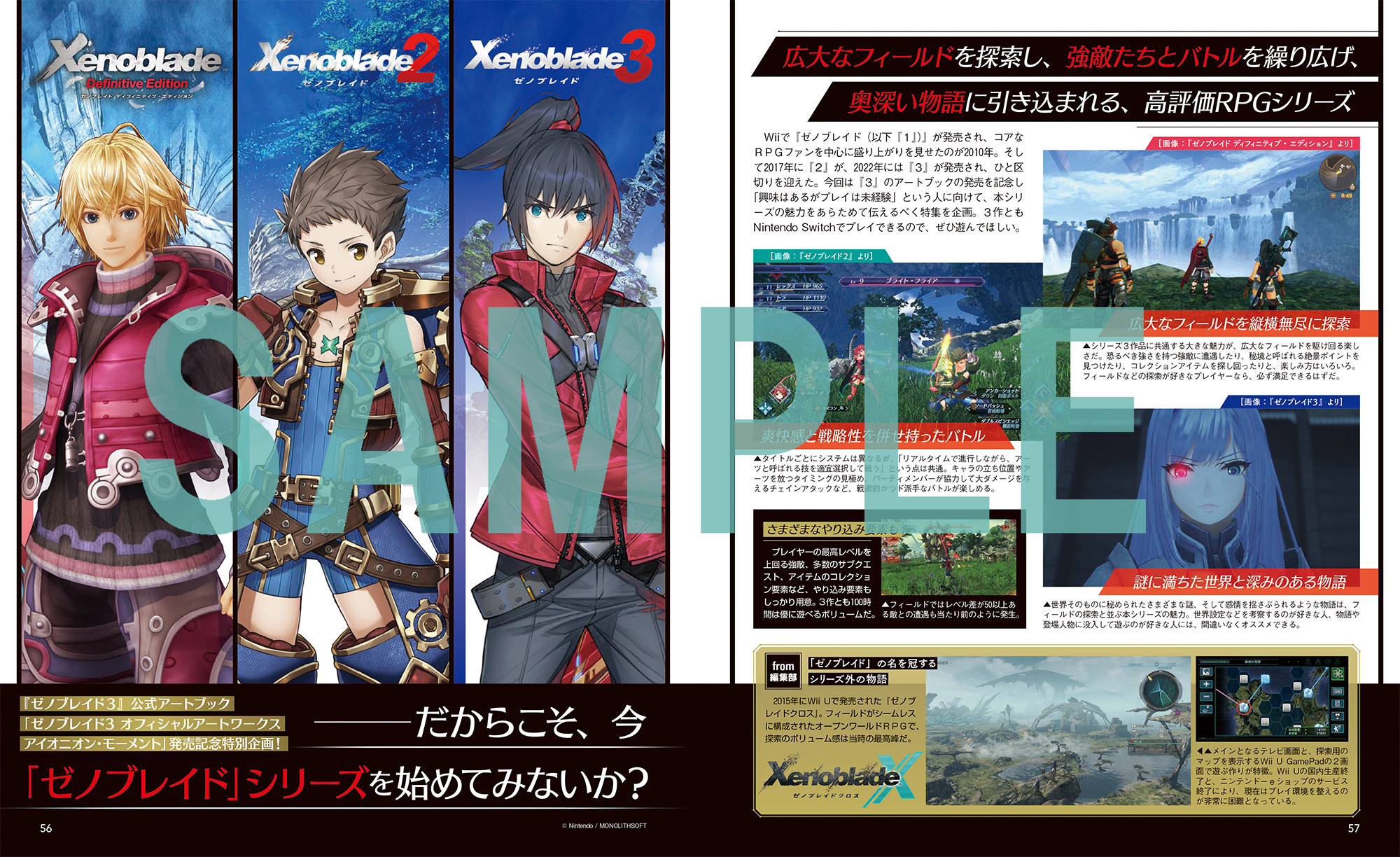 『電撃Nintendo 2024年6月号』は「ゼノブレイド」シリーズの特別企画にご注目！　『東京サイコデミック』特大ポスター付録がついて、本日4月19日発売です！のサブ画像2